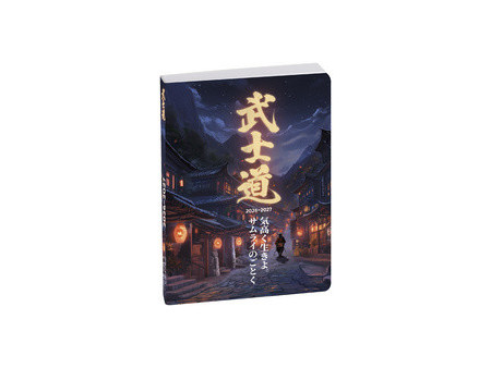 EXACOMPTA Agenda scolaire SAMOURAI, 2026/2027, Ronin